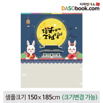 [디자인다소]추석명절현수막-138