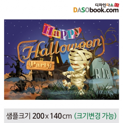 [디자인다소]할로윈현수막-094