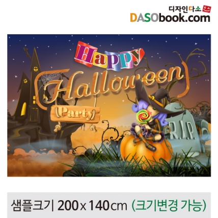 [디자인다소]할로윈현수막-095