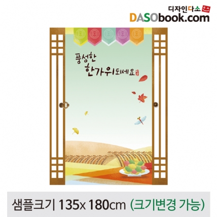 [디자인다소]추석명절현수막-139