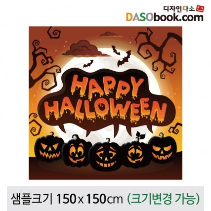 [디자인다소]할로윈현수막-096