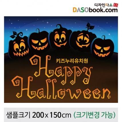 [디자인다소]할로윈현수막-100