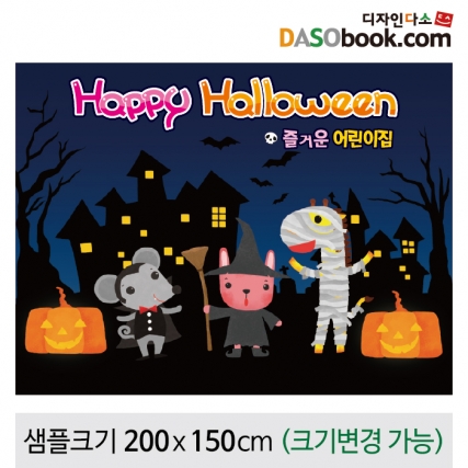 [디자인다소]할로윈현수막-101
