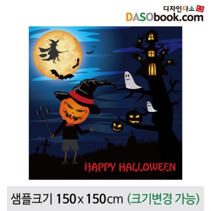 [디자인다소]할로윈현수막-102