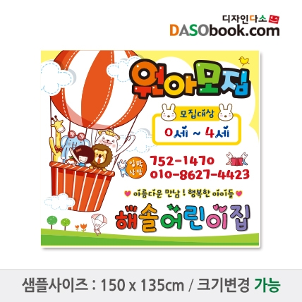 [디자인다소]#어린이집 원아모집현수막-031