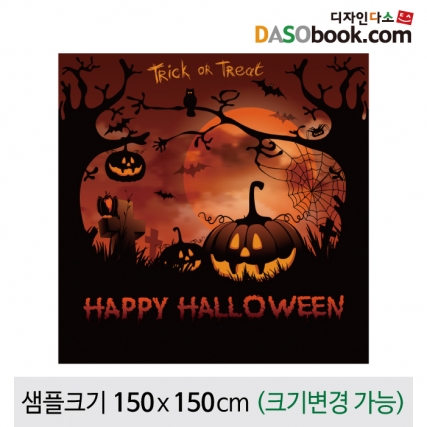 [디자인다소]할로윈현수막-103