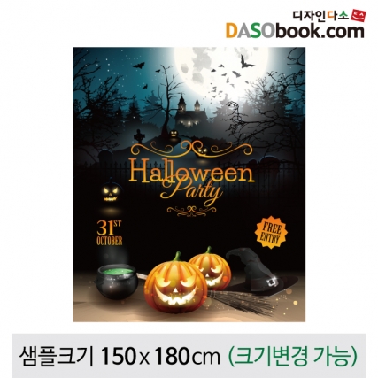 [디자인다소]할로윈현수막-105