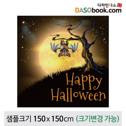[디자인다소]할로윈현수막-106