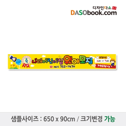 [디자인다소]#어린이집 원아모집현수막-038