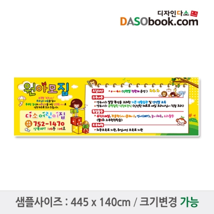[디자인다소]#어린이집 원아모집현수막-041