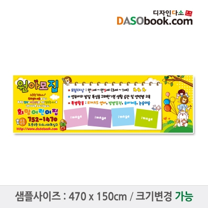 [디자인다소]#어린이집 원아모집현수막-043