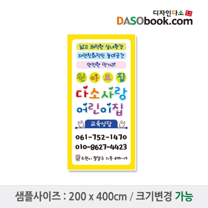 [디자인다소]#어린이집 원아모집현수막-052