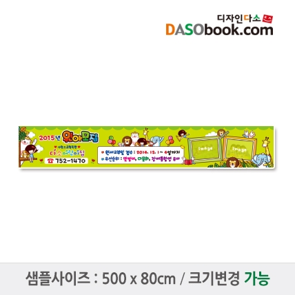 [디자인다소]#어린이집 원아모집현수막-082