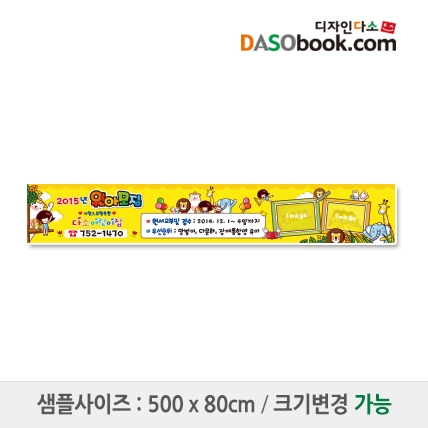 [디자인다소]#어린이집 원아모집현수막-083