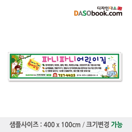 [디자인다소]원아모집현수막-113