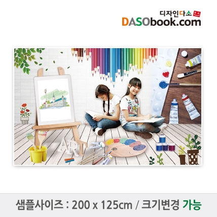 [디자인다소]미술현수막-004