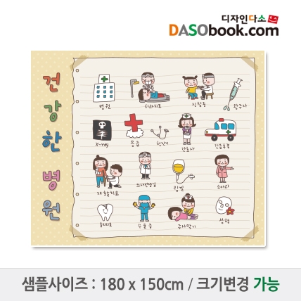 [디자인다소]병원놀이현수막-009