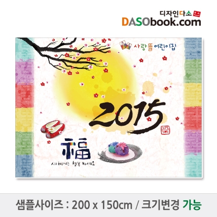 [디자인다소]새해설날명절현수막-012