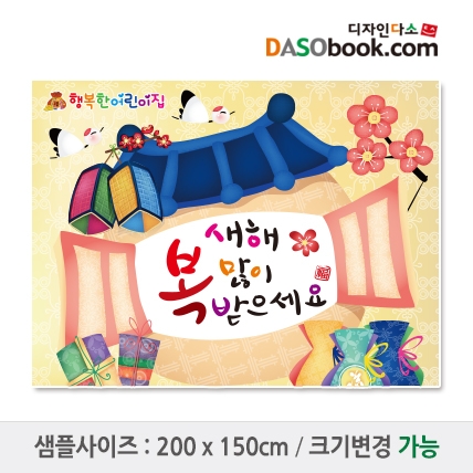 [디자인다소]새해설날명절현수막-014