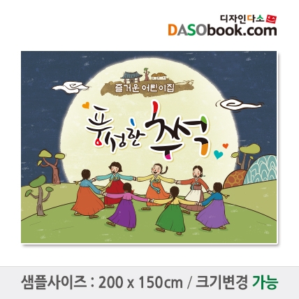 [디자인다소]추석명절현수막-017