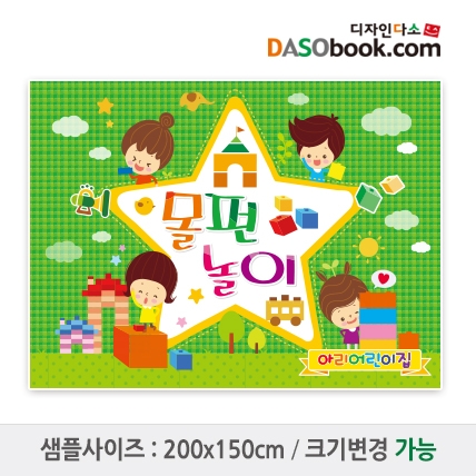 [디자인다소]몰펀놀이(체험)현수막-001