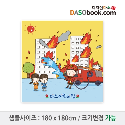 [디자인다소]소방배경현수막-001